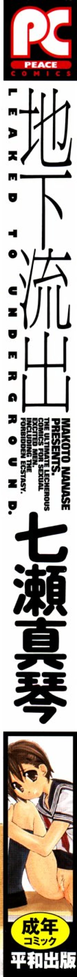 Page 173 of Chika Ryuushutsu - Leaked to Underground