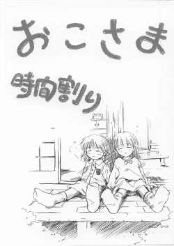 Page 2 of Okosama Jikan Wari
