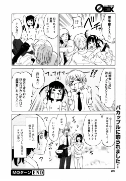 Page 23 of COMIC 0EX Vol. 14 2009-02