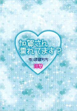 Page 22 of Kaga-san Nuretemasu? | Are You Wet Kaga?