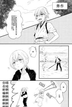 Page 10 of Touken Otokoka Suru Nante Kii Tenai!!