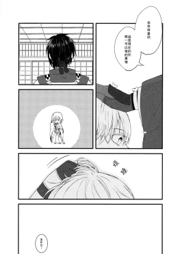 Page 14 of Touken Otokoka Suru Nante Kii Tenai!!
