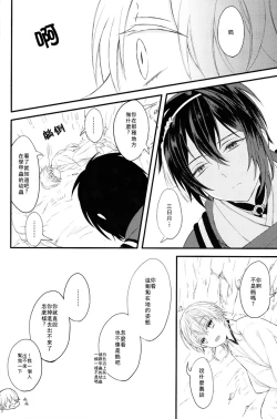 Page 17 of Touken Otokoka Suru Nante Kii Tenai!!