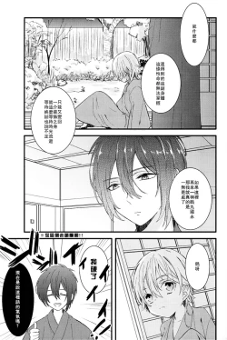 Page 22 of Touken Otokoka Suru Nante Kii Tenai!!
