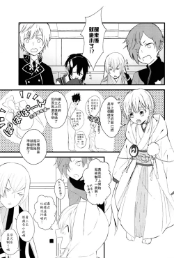 Page 6 of Touken Otokoka Suru Nante Kii Tenai!!
