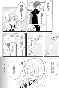 Page 7 of Touken Otokoka Suru Nante Kii Tenai!!