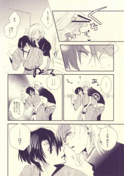 Page 27 of Usotsuki no Paradox