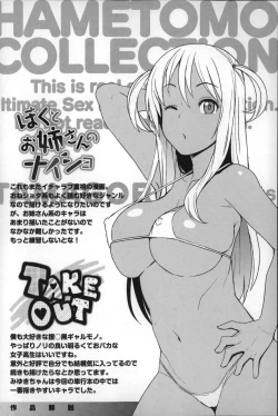 Page 202 of Hametomo Collection