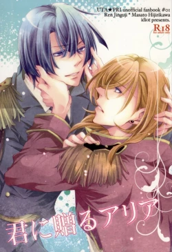 Page 1 of Kimi ni Okuru Aria