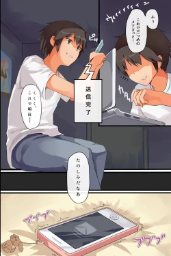 Page 3 of Jushin Shitara Zettai ni sono Meirei ni Fukujuu Shite Shimau Dorei-ka Mail