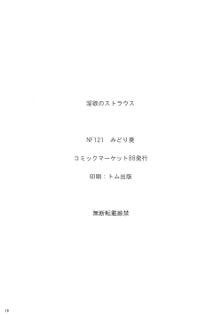 Page 17 of Inyoku no Strauss