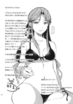 Page 18 of Shinai naru Gourmandise - Dear Gourmandise