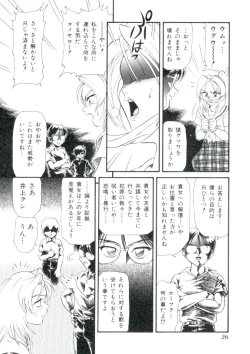 Page 25 of Dokidoki Chijoku Garou