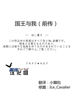 Page 2 of Ousama to Boku | 国王与我