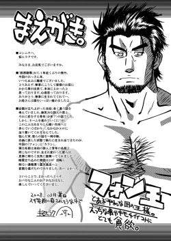 Page 3 of Ousama to Boku | 国王与我