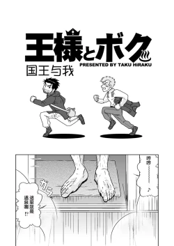 Page 5 of Ousama to Boku | 国王与我