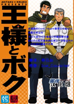 Page 31 of Ousama to Boku 2 国王与我