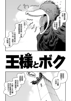 Page 3 of Ousama to Boku 2 国王与我