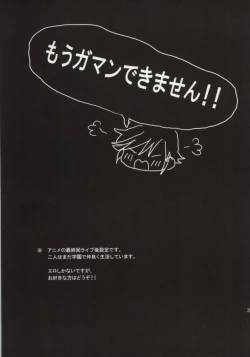 Page 2 of Mou Gaman de Kimasen!!