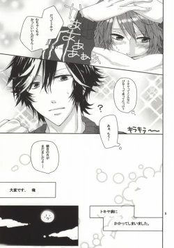 Page 4 of Mou Gaman de Kimasen!!