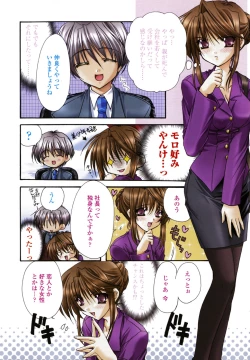 Page 8 of C no Kajitsu