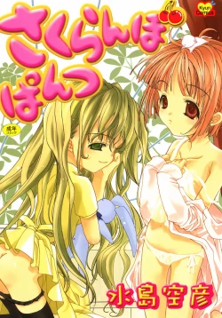 Page 1 of Sakuranbo Pantsu