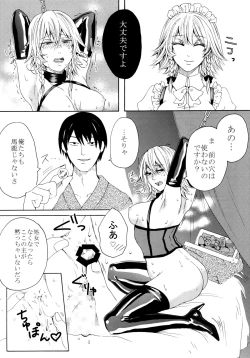 Page 13 of Sakuya Yokubou Gyakuten