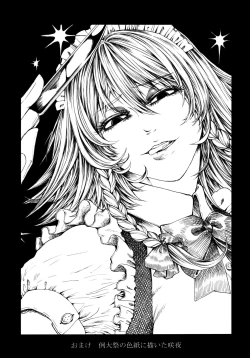 Page 29 of Sakuya Yokubou Gyakuten