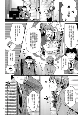 Page 8 of Tsumasakidachi no Koi