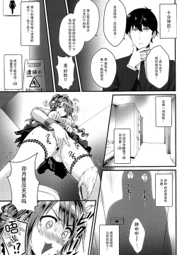 Page 13 of Uzuki-chan no Suimin Kaihatsu