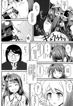 Page 18 of Uzuki-chan no Suimin Kaihatsu