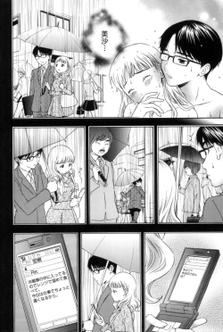 Page 141 of Mahiru no Okusama to Yuugure no Ojousama