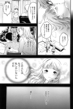 Page 144 of Mahiru no Okusama to Yuugure no Ojousama