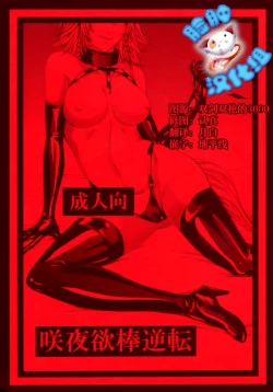 Page 1 of Izayoi Yokubou Gyakuten