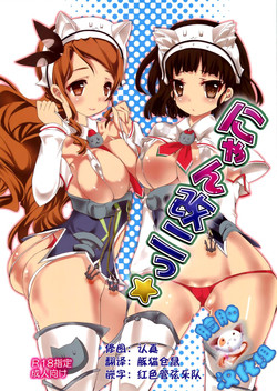 Download Nyan Kai Ni