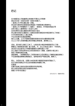 Page 25 of Mou Shoubu Tsuiteru kara!