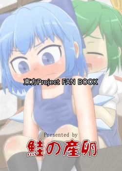 Page 18 of Hiyashi Cirno Hajimemashita