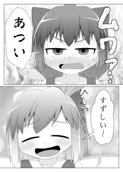 Page 2 of Hiyashi Cirno Hajimemashita