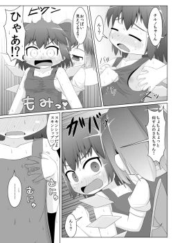Page 4 of Hiyashi Cirno Hajimemashita