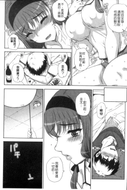 Page 186 of Otome Netoria - Maiden NeTRia | 處女通姦紀實