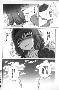 Page 201 of Otome Netoria - Maiden NeTRia | 處女通姦紀實