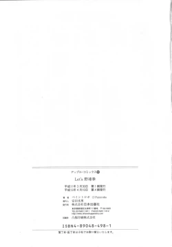 Page 163 of Let's yakyuuken