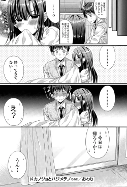 Page 32 of Kanojo to Hajimete no Ch. 1-3