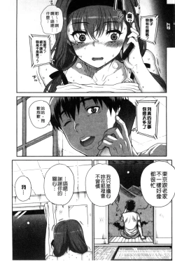 Page 169 of Otome Netoria - Maiden NeTRia | 處女通姦紀實