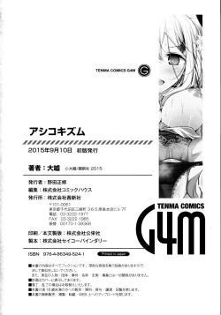 Page 201 of Ashikokism l 美腳摩擦主義