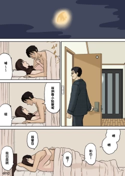 Page 22 of Totsuzen ni