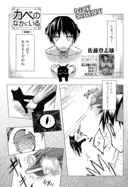 Page 1 of Kabe no Naka ni Iru