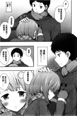 Page 112 of Kimi ga Haramu made Nando mo Aishiteru l 直到妳懷孕為止不斷的疼愛著妳