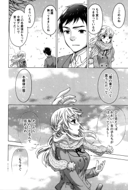 Page 12 of Anata to Watashi wa Warukunai