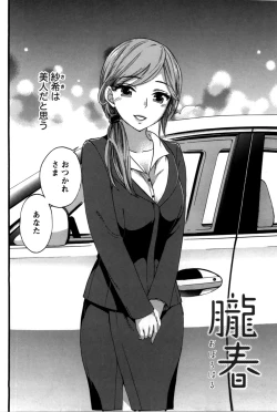 Page 141 of Anata to Watashi wa Warukunai